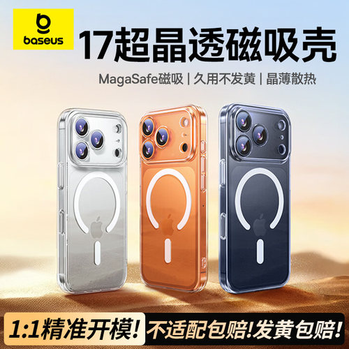 iPhone17全包拍照键|Magsafe磁吸
