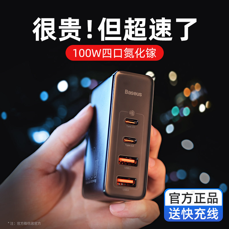 倍思100W氮化镓充电器适用iPhone14笔记本gan苹果13手机12多口macbook小米typec华为电脑PD快充ipad折叠插头属于什么档次？