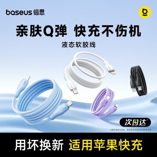 倍思适用苹果充电线iphone快充