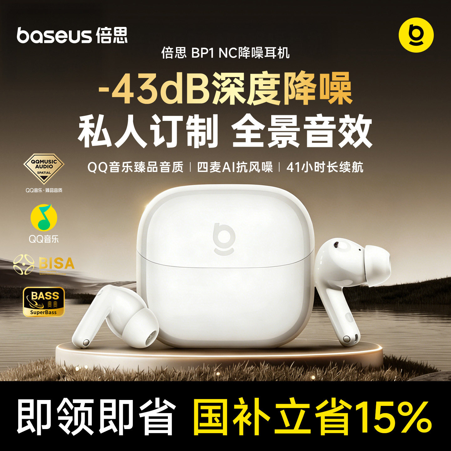 倍思bp1 nc蓝牙耳机无线主动降噪入耳式高音质运动长续航2026新款