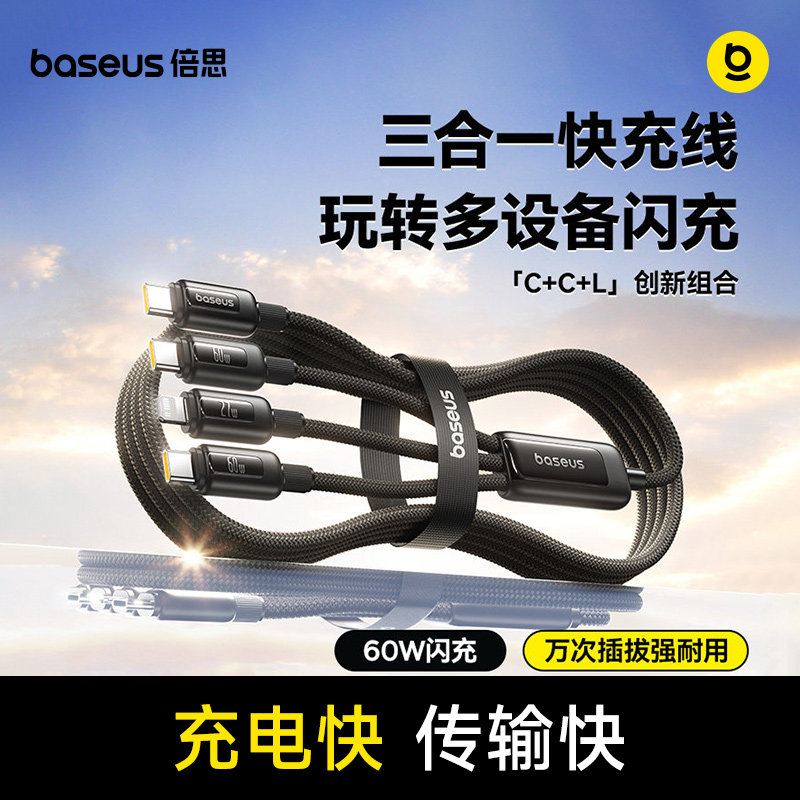 【政府补贴15%】倍思车载充电线三合一快充数据线一拖三适用苹果18华为安卓typec三头mate手机iPhone17多功能