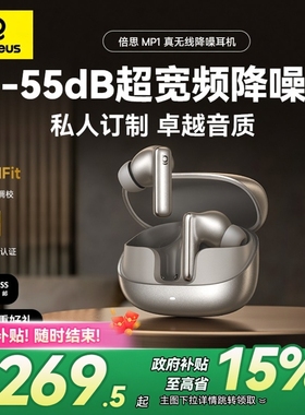 倍思mp1主动降噪蓝牙耳机入耳无线适用小米oppo政府补贴2025新款