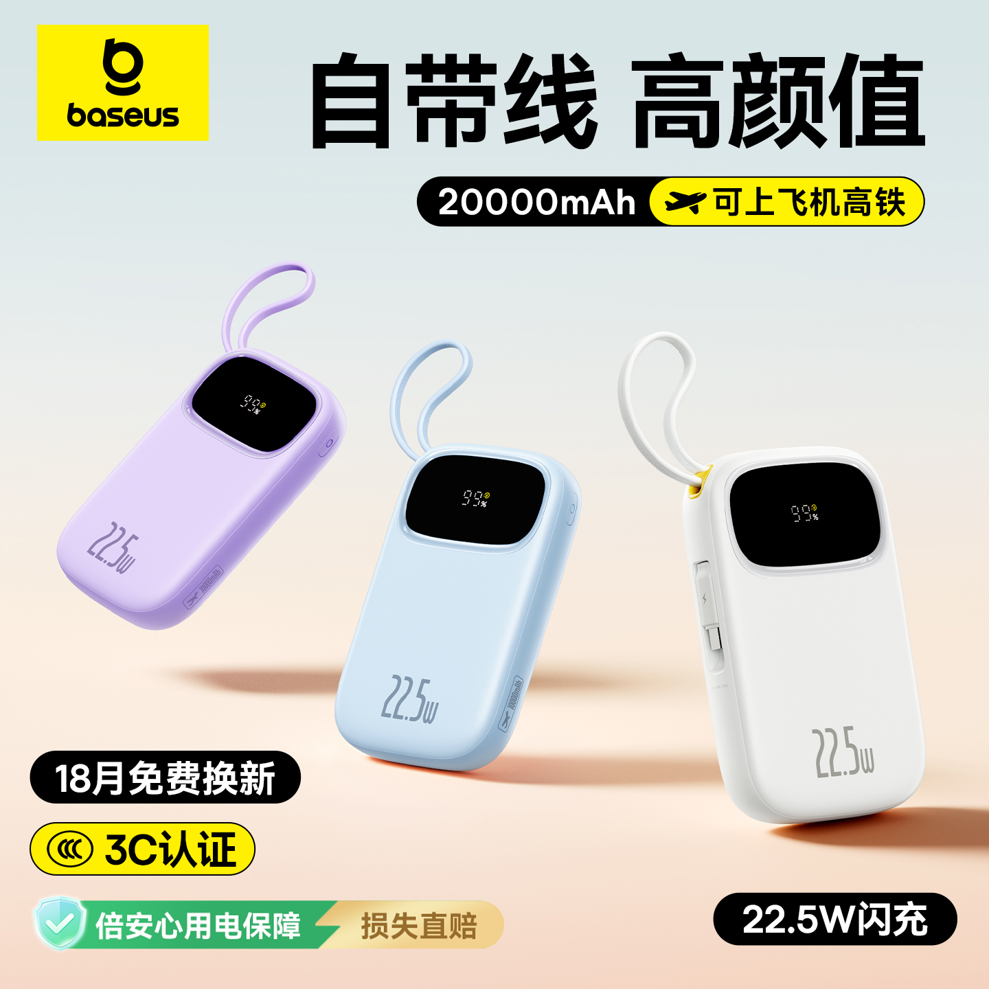 国家3C认证丨倍思自带线充电宝