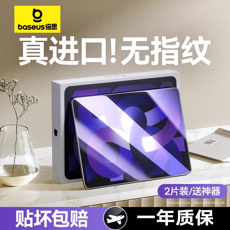 倍思iPadair5钢化膜2023新款