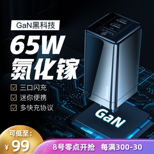 99元包邮 倍思 GaN氮化镓充电器 65W（2C1A）