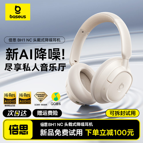新品倍思BH1NC降噪头戴式耳机