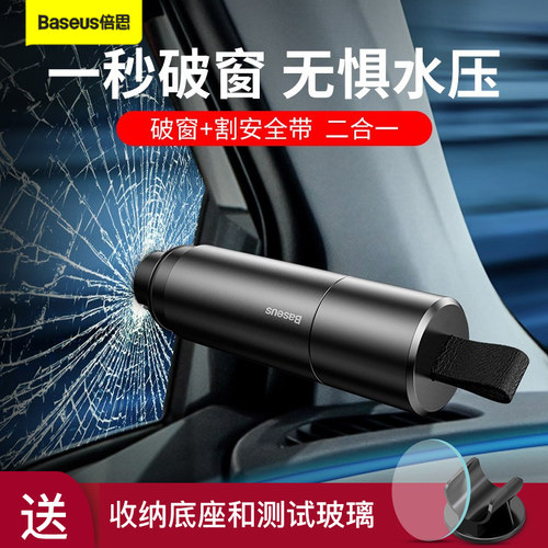 倍思安全锤破窗神器+送测试玻璃