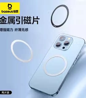 倍思磁吸铁片手机magsafe引磁片