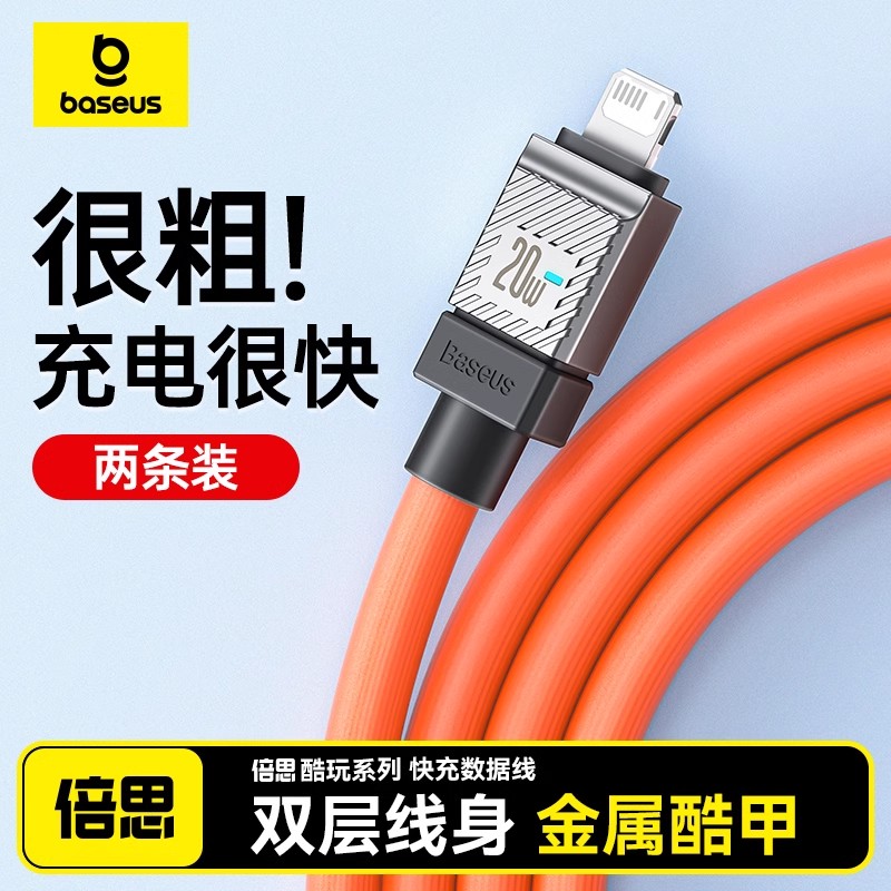 倍思适用苹果16充电线iphone14数据线13promax器pd20w快充15手机12plus加长8xs平板ipad闪充typec转lighting