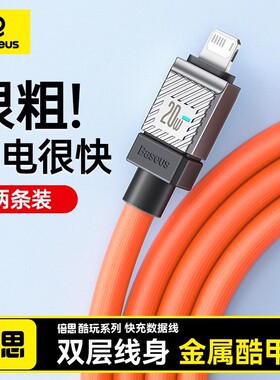 倍思适用苹果16充电线iphone14数据线13promax器pd20w快充15手机12plus加长8xs平板ipad闪充typec转lighting