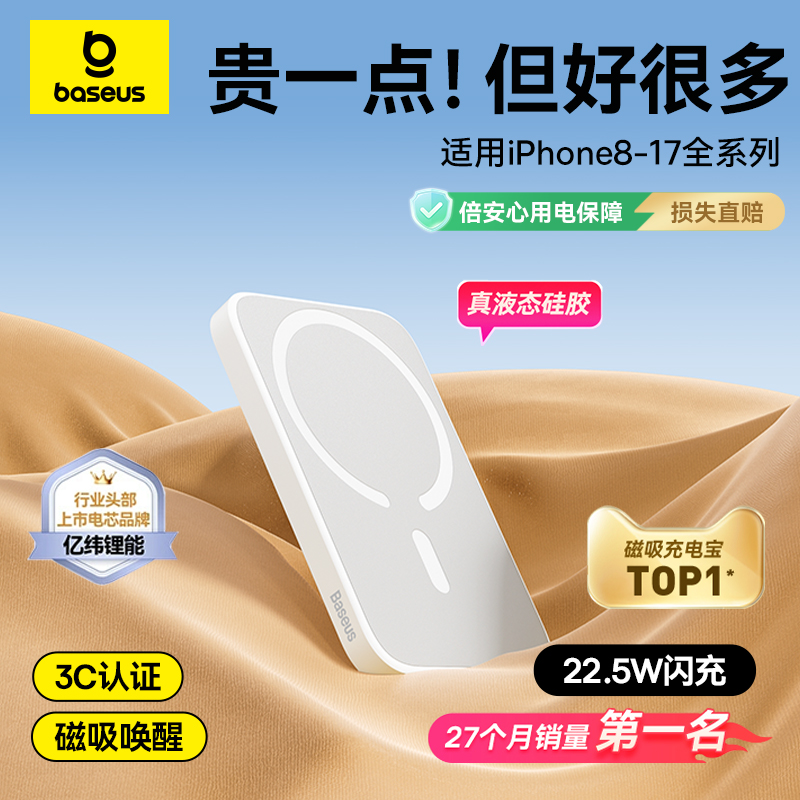 【充电宝3c认证可上飞机】倍思2025新款磁吸无线充电宝适用苹果iPhone17专用快充认证大容量magsafe移动电源