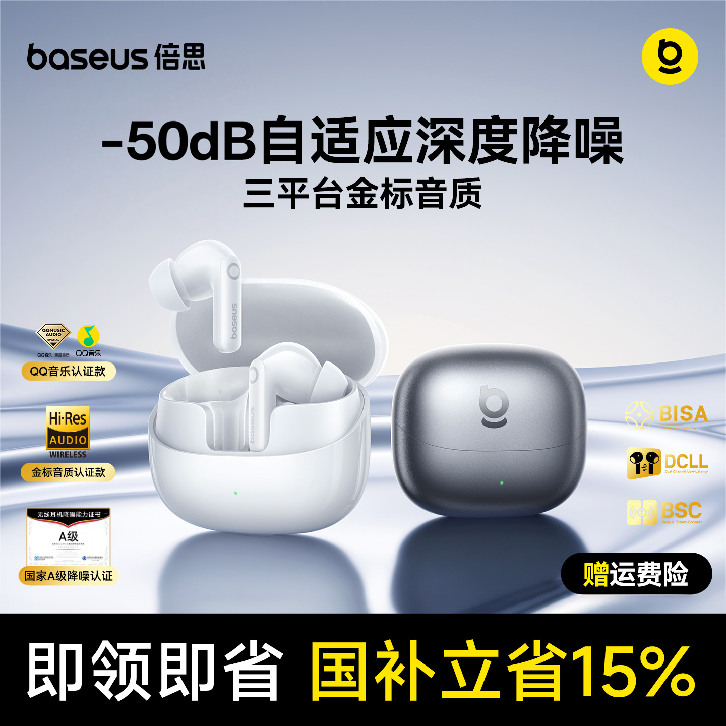 倍思m3s蓝牙耳机降噪无线政府补贴入耳式2026新款高音质超长续航