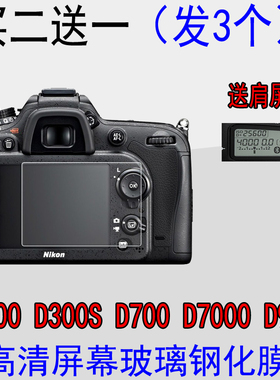 适用尼康D7000 D90玻璃钢化膜D700 D300 D500 D5 相机屏幕保护膜