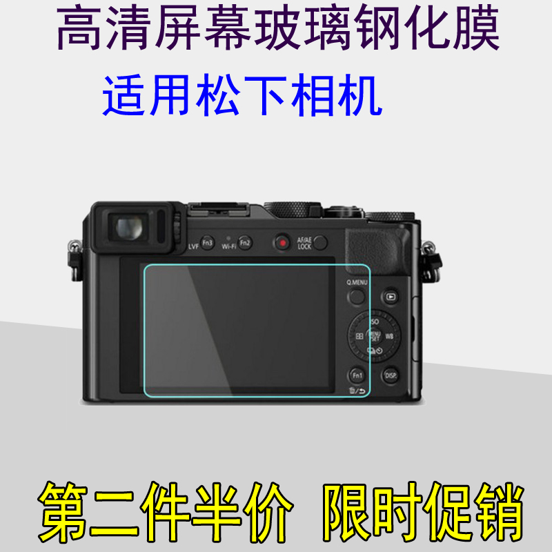 相机屏幕贴膜适用松下LX10 LX100 GF2 GF3 GF5 WEA GM1 GX7钢化膜 3C数码配件 屏幕保护膜 原图主图