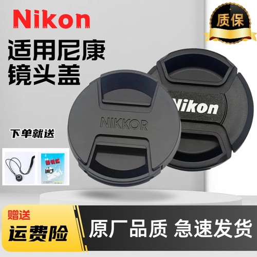 适用尼康镜头盖18-55尼克尔24-120原厂单反相机身后盖52-62-67mm