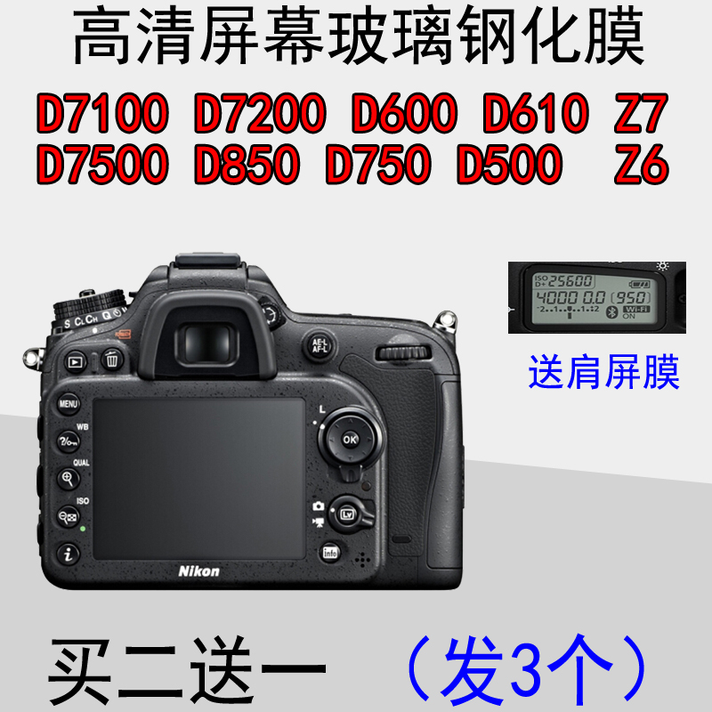 适用尼康Z6Z7 D750 D810 D610液晶屏幕D7100 D500钢化玻璃保护膜