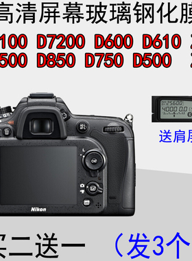 适用尼康Z6Z7 D750 D810  D610液晶屏幕D7100 D500钢化玻璃保护膜
