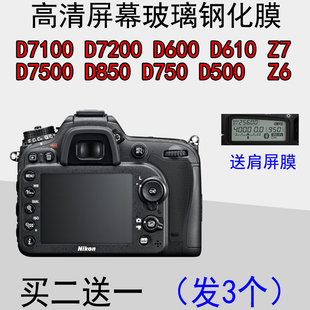 D810 D610液晶屏幕D7100 D750 适用尼康Z6Z7 D500钢化玻璃保护膜