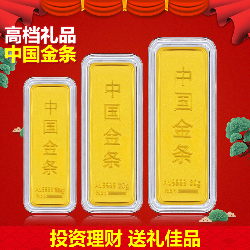 黄金金条投资货比理财au9999足金金砖金钞保值中国贺岁10/20/30g