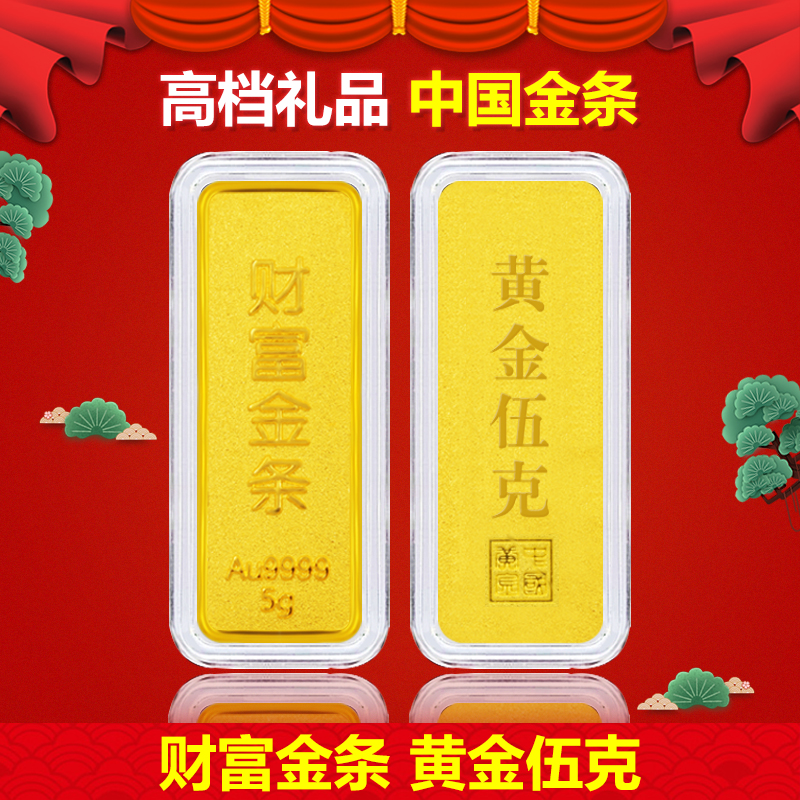 黄金投资金条au9999足金金砖金块保值升值储蓄2019年贺新年礼品款