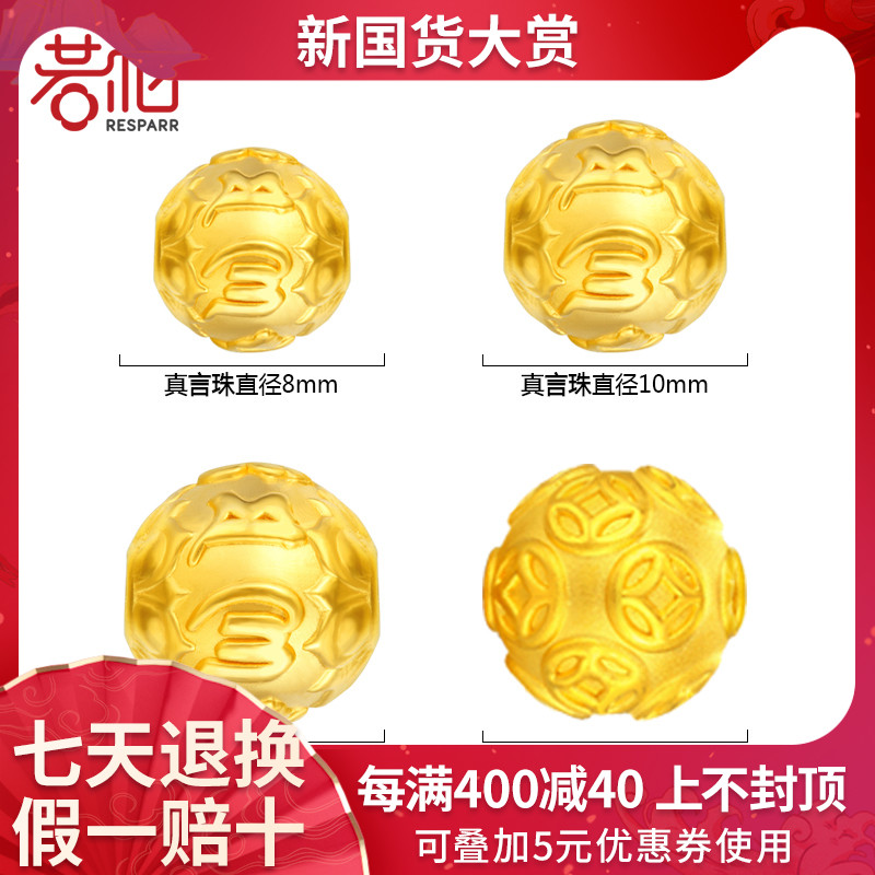 999黄金转运珠散珠六字真言3D硬足金手链DIY串珠男女金珠子钱币珠 Изображение 1 999黄金转运珠散珠六字真言3D硬足金手链DIY串珠男女金珠子钱币珠 Изображение 1
