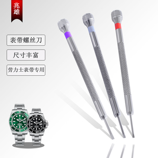 表带 修表工具适用劳力士水鬼一字头螺丝刀眼镜螺丝批小起子拆卸装