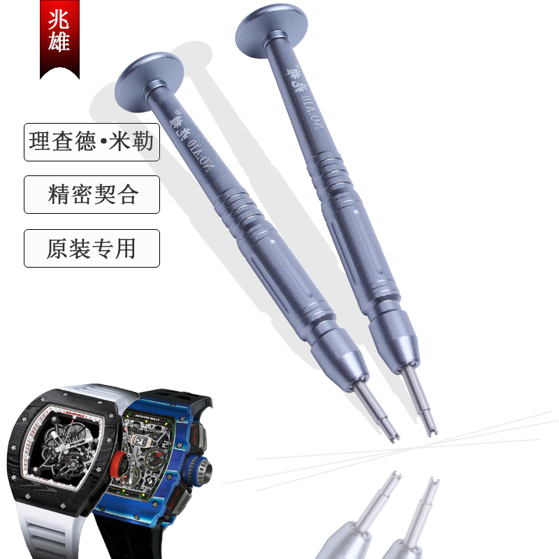 四星适配理查德米勒手表拆卸工具