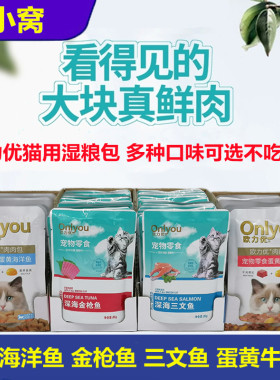 欧力优湿粮85g猫零食三文鱼罐头