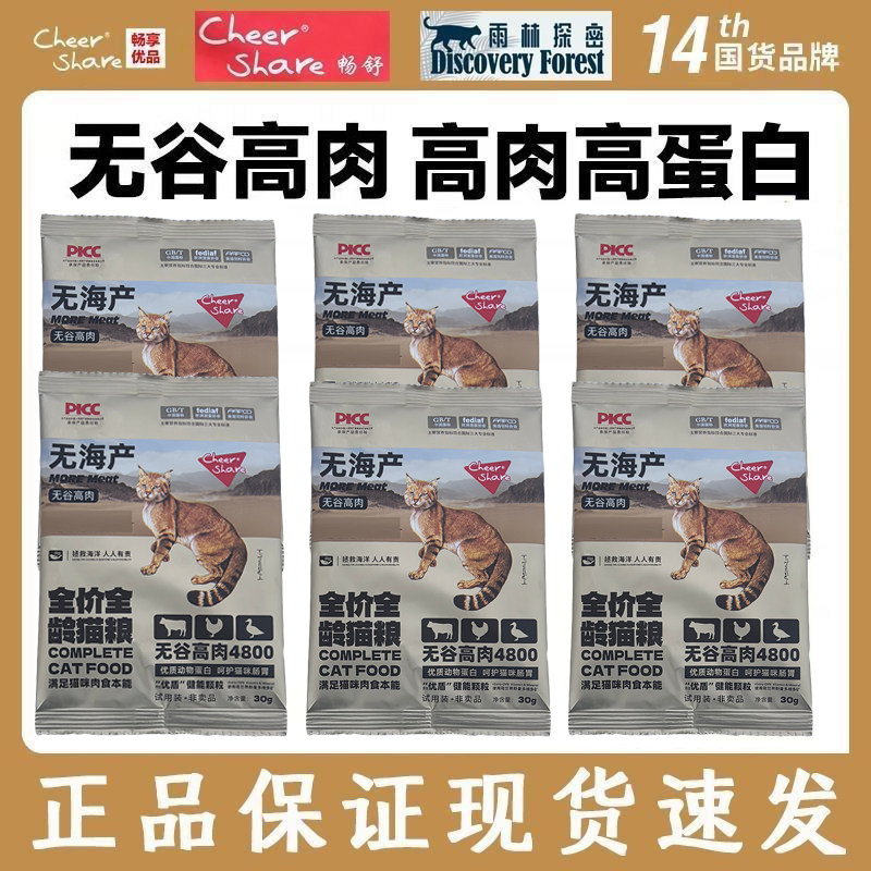 畅享优品无海产无谷高肉800布偶宠物全价幼猫成猫全期猫粮30g*6包