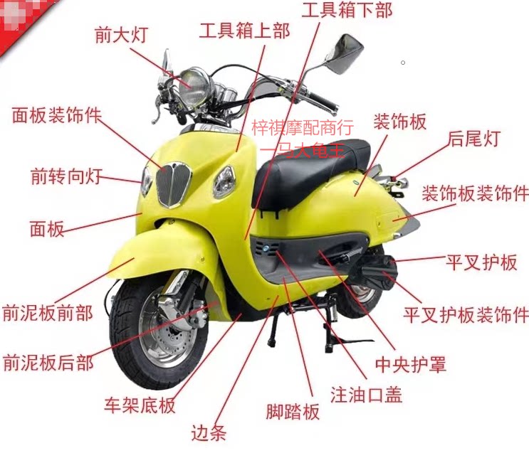 一马双诚大龟王一二三代电动车助力车摩托车原厂塑料外壳配件大全