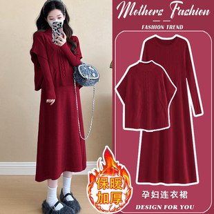 孕妇连衣裙套装秋冬2026新款红色时尚潮妈针织毛衣打底裙两件套女