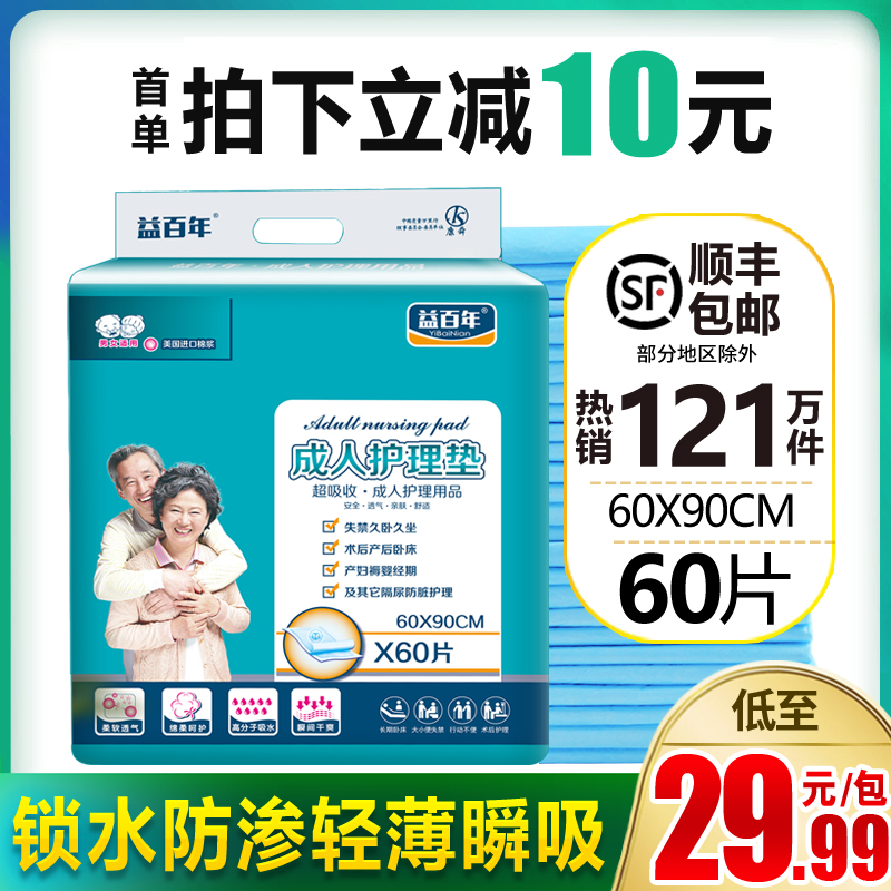 3益百年成人护理垫老人尿垫60X90隔尿垫护垫尿不湿尿垫非纸尿裤L60