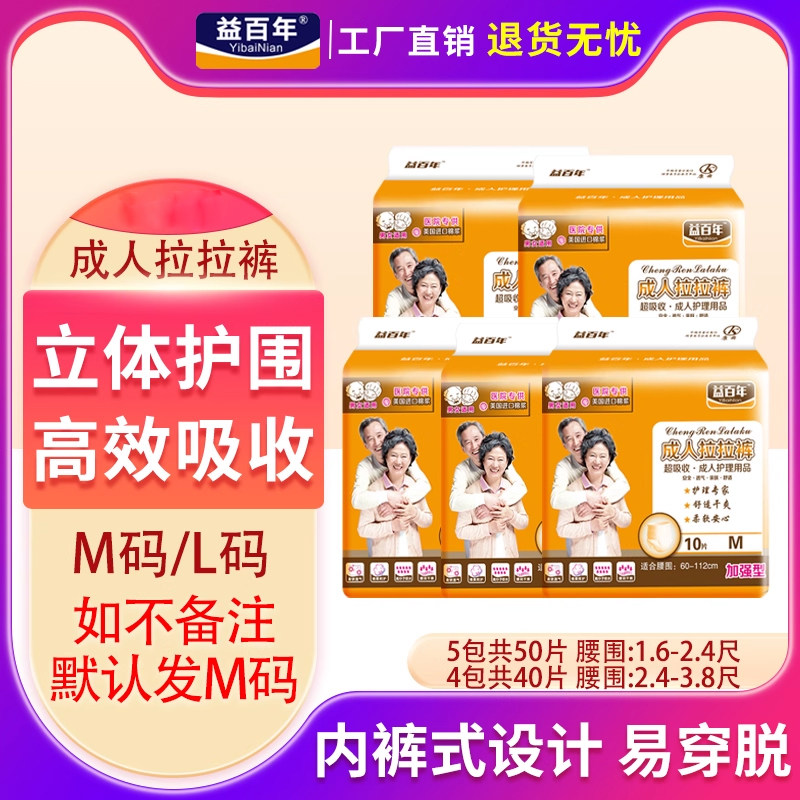 益百年成人拉拉裤老人纸尿裤尿不湿大人内裤式纸尿裤老年人女男ML