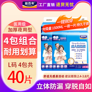 失禁裤 益百年成人拉拉裤 纸尿裤 式 男女 L40片大号老人用尿不湿内裤