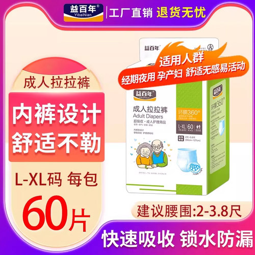 益百年成人拉拉纸尿裤产妇裤60片