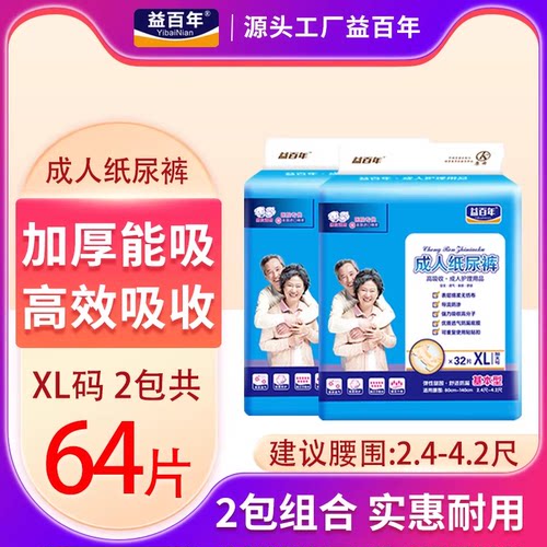 益百年加大码包成人纸尿裤