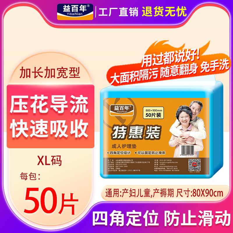 益百年成人护理垫80x90四角定位