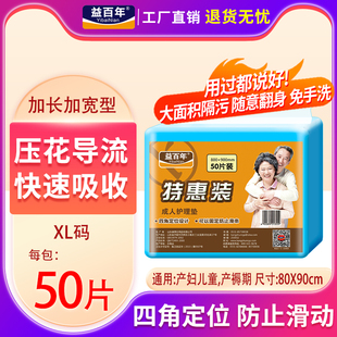 益百年成人护理垫80 老人尿不湿一次性隔尿垫四角定位50片 90XL码
