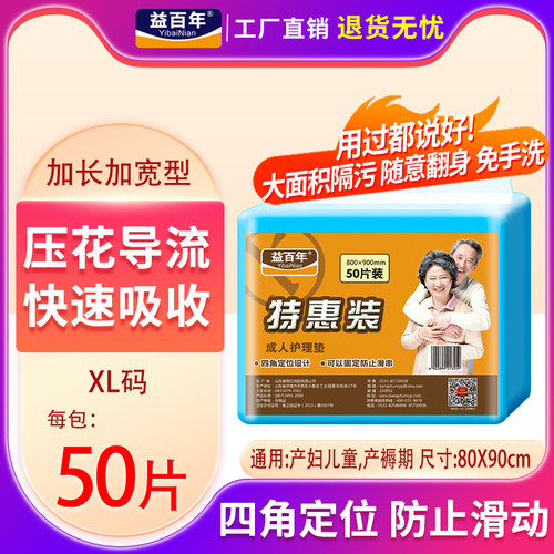 益百年成人护理垫80x90四角定位