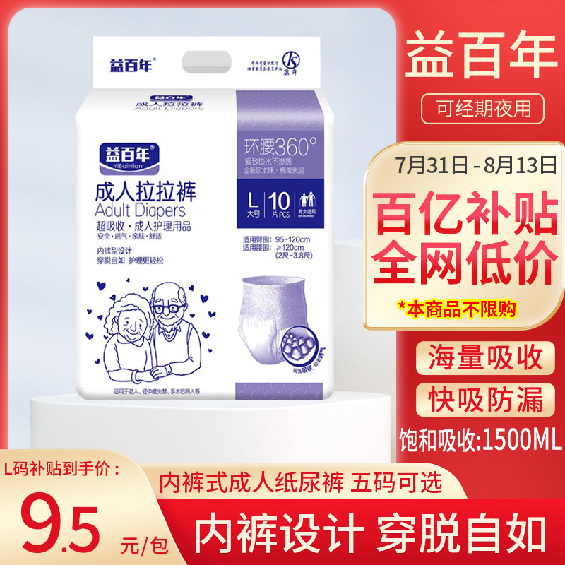 益百年成人纸尿裤拉拉裤老人用尿不湿老年人大号女男一次性内裤式