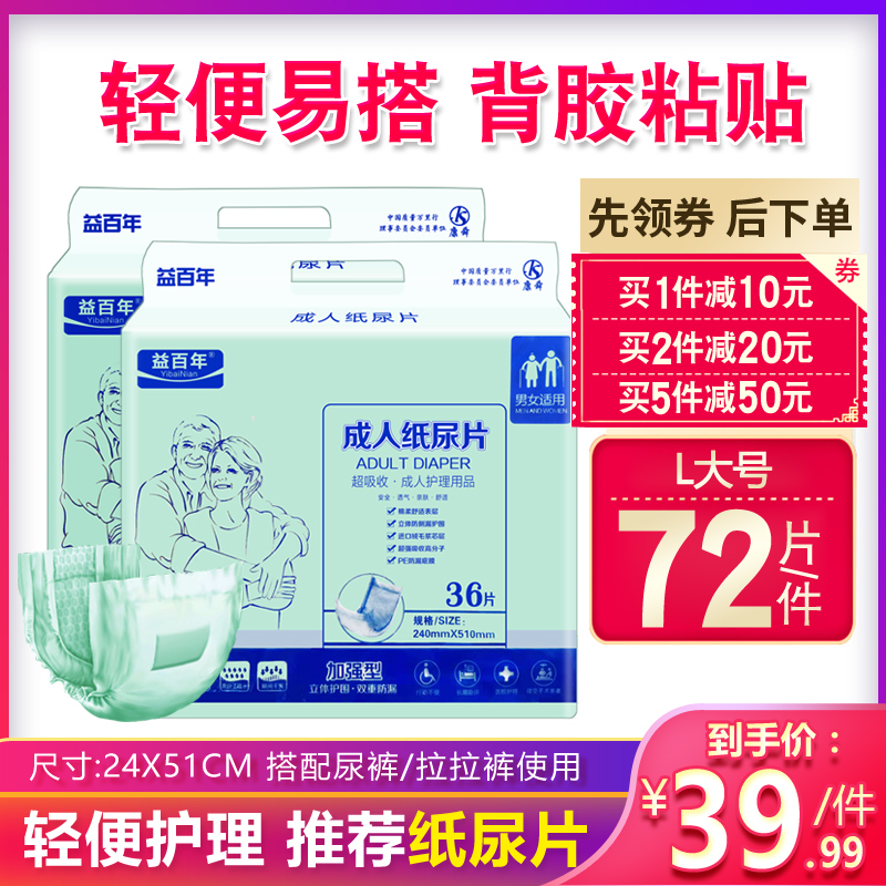 3益百年成人纸尿片老人尿不湿护垫老人用老年漏尿尿垫片巾直条72片