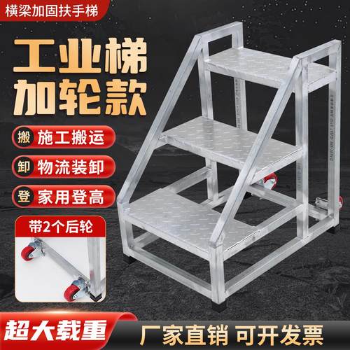 带轮子踏步台阶梯工业梯子扶手梯加厚登高工程梯二三步梯户外楼梯