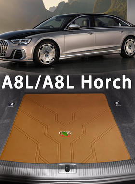 适配奥迪A8后备箱垫15-26款a8l霍希版 horch专用4座5座真皮尾箱垫