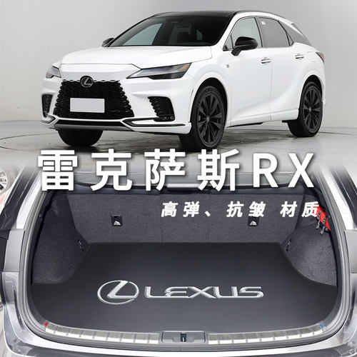 2023款雷克萨斯RX后备箱垫