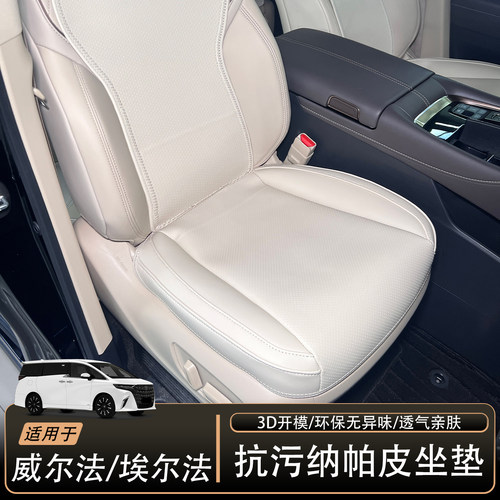 适用于丰田埃尔法汽车坐垫皇冠威尔法vellfire内饰改装全包座椅套