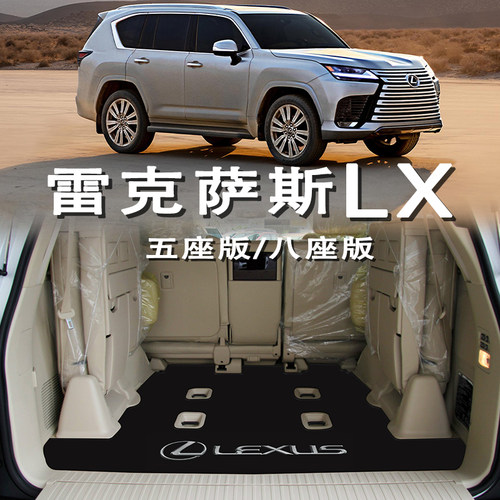 雷克萨斯LX570后备箱垫卡通