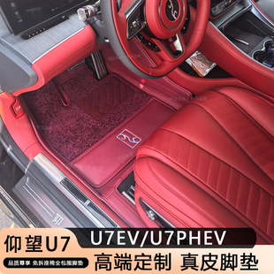 饰真皮全包围脚垫 适配仰望U7脚垫25款 仰望u7 EV四坐 五座PHEV内装