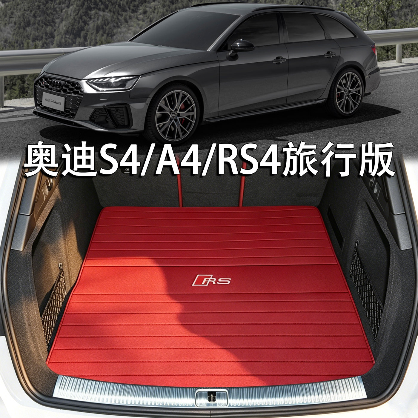适用于奥迪a4avant后备箱垫25款s4 rs4旅行allroad专用真皮尾箱垫
