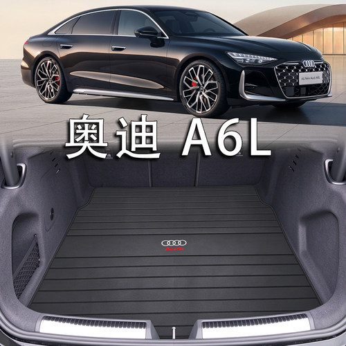 适用于奥迪A6L后备箱垫2026款a6l c9 e-tron内装饰配件真皮尾箱垫