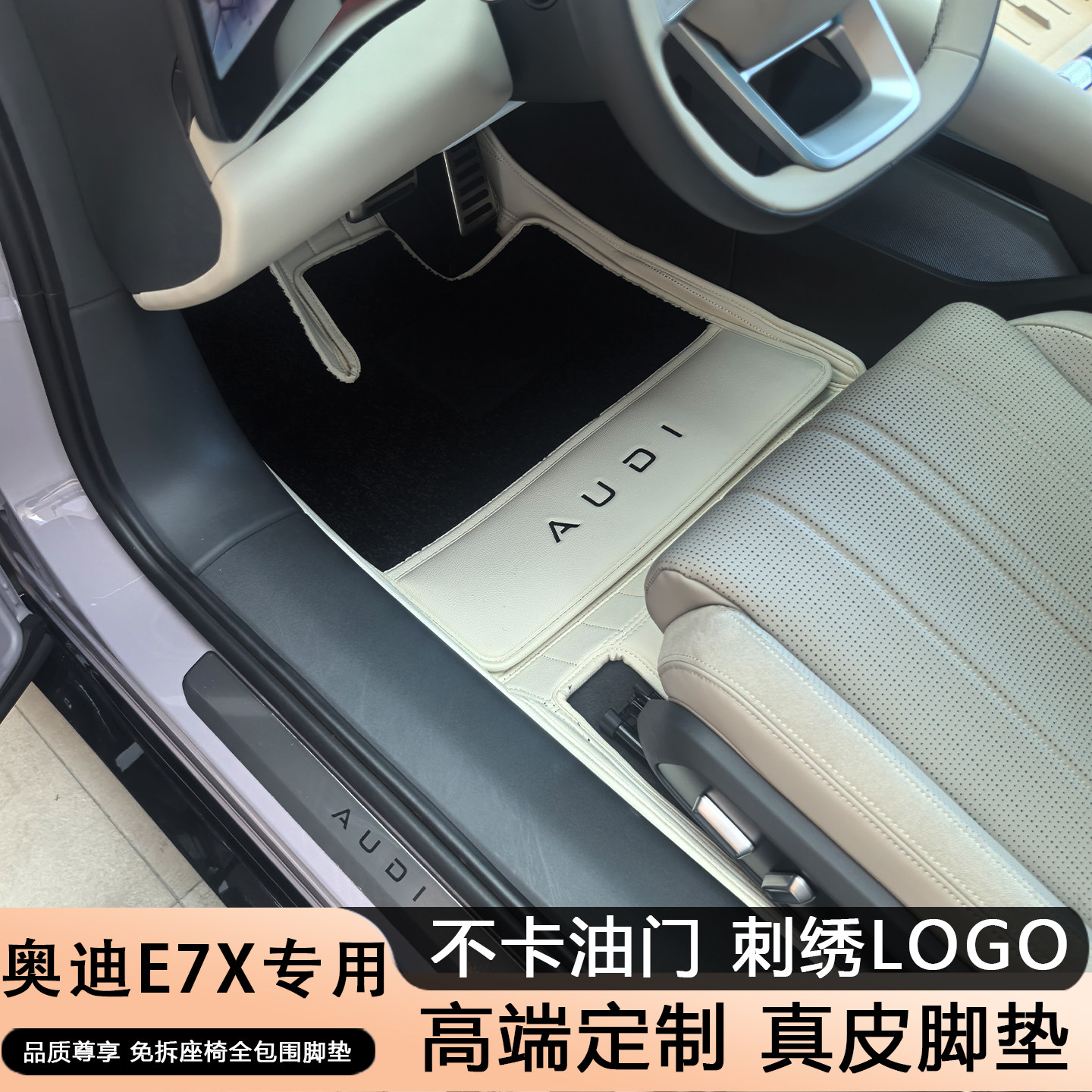 适配奥迪E7X脚垫2026款e7x先锋型内改装饰AUDI专用真皮全包围脚垫